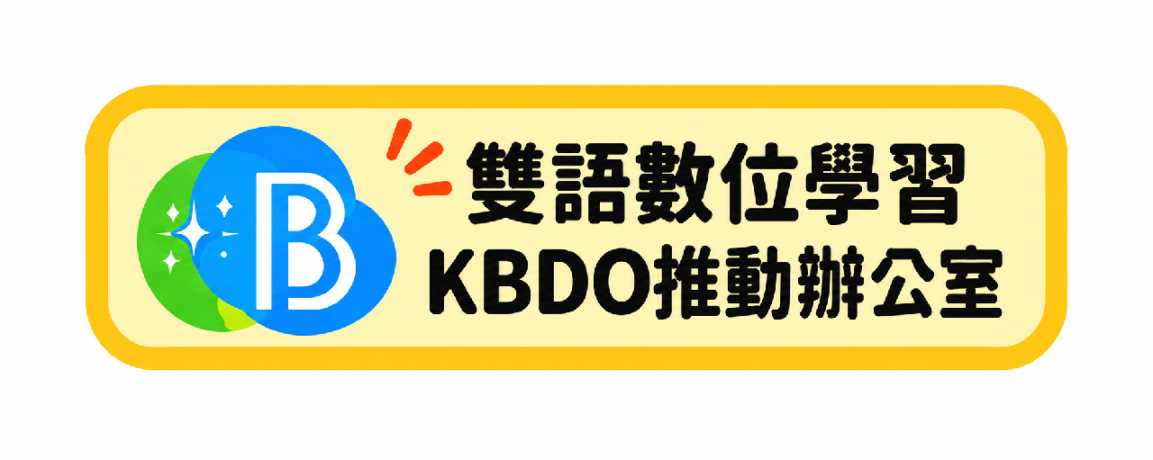 高雄市雙語暨數位學習推動辦公室
